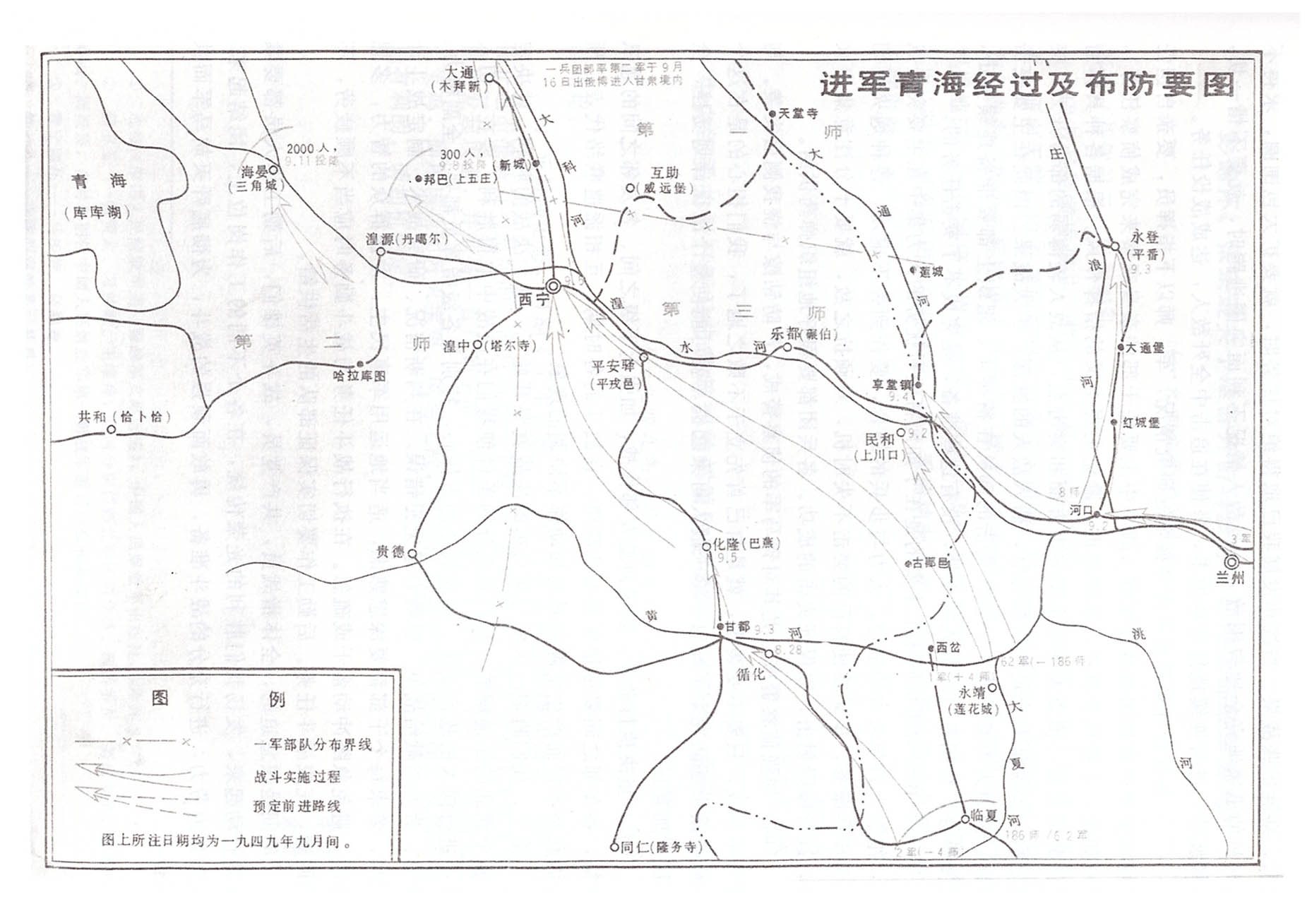 1-1人民解放军进军西北路线图.jpg