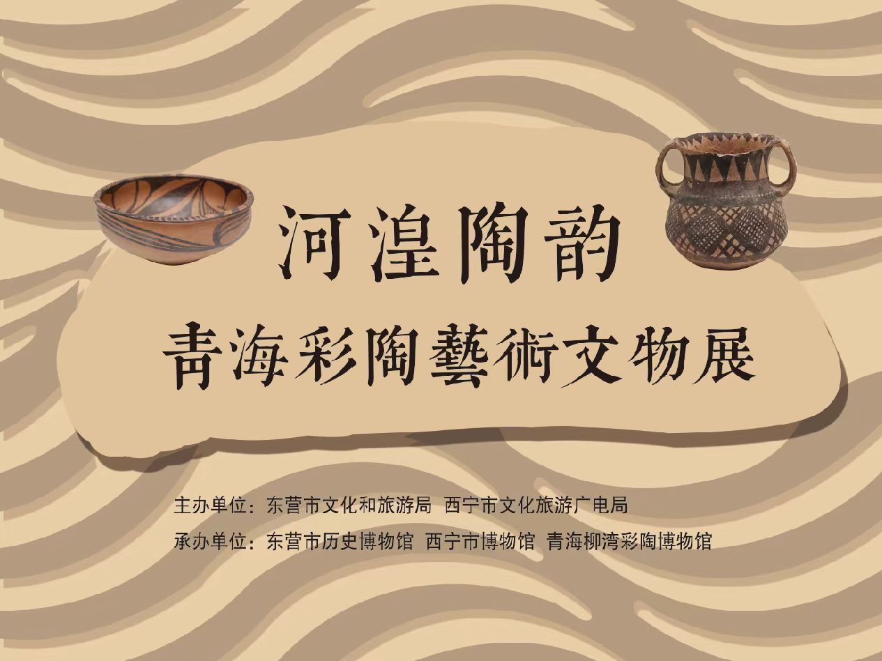 河湟陶韵.jpg