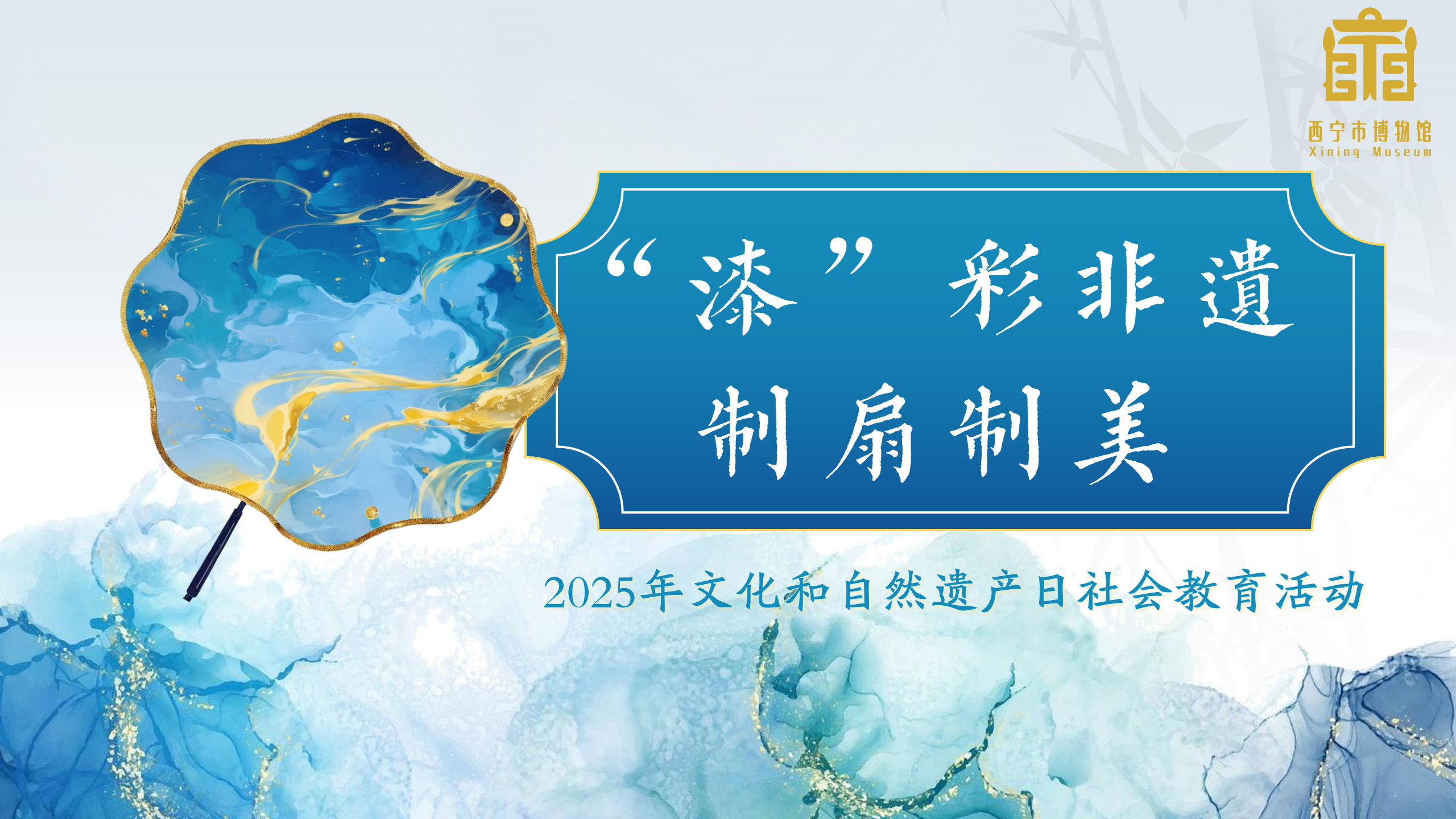 活动邀请丨“漆”彩非遗·制扇制美