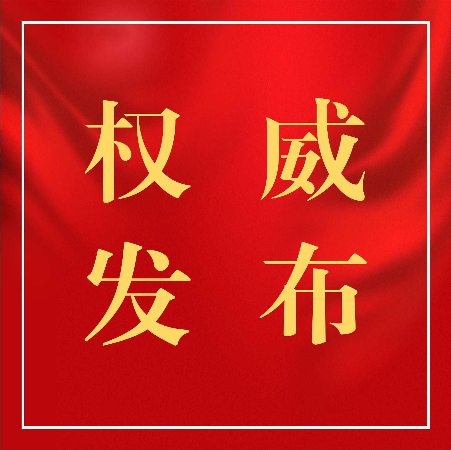 西宁市博物馆恢复正常开放公告