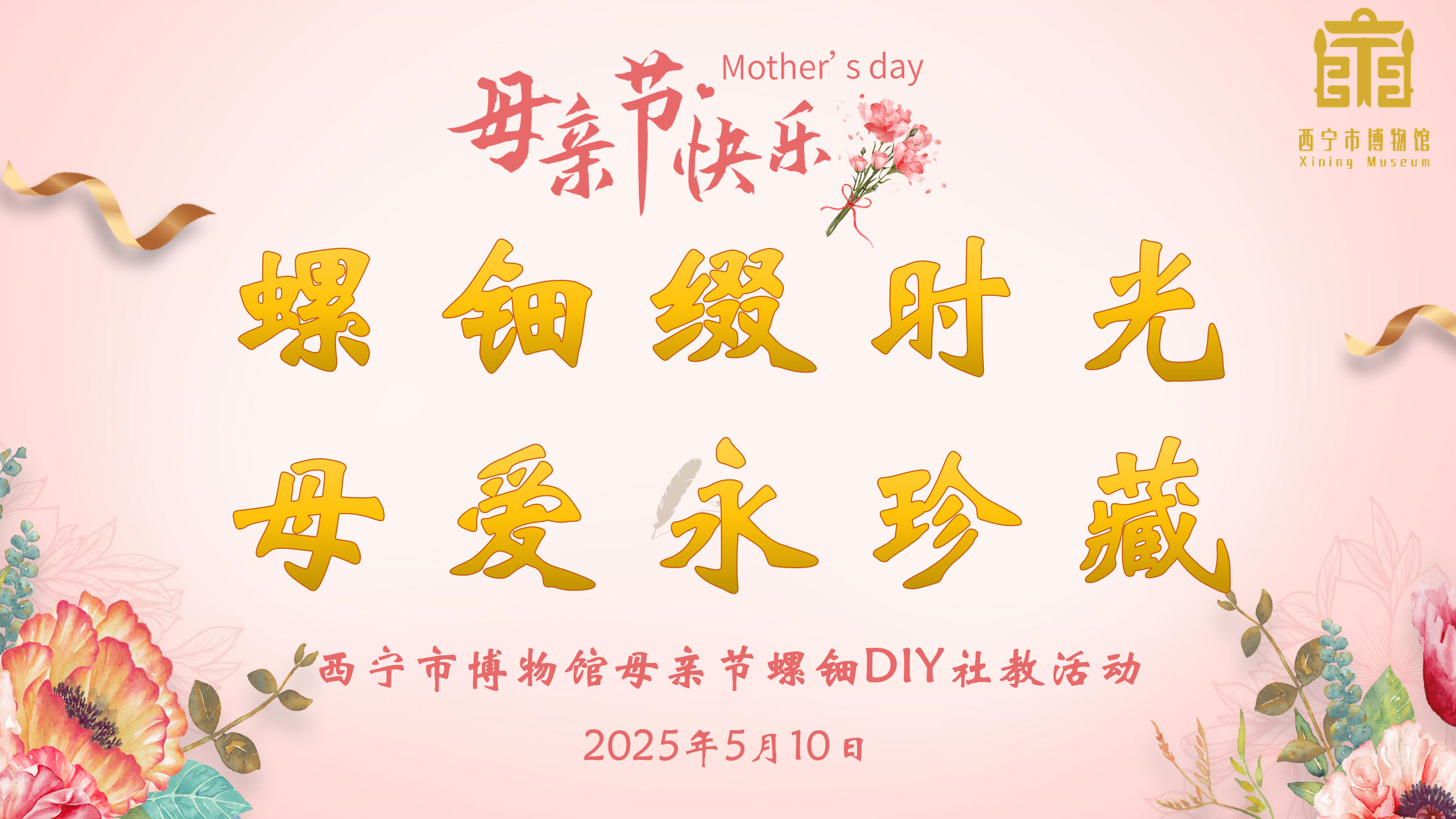 社会教育丨螺钿缀时光，母爱永珍藏