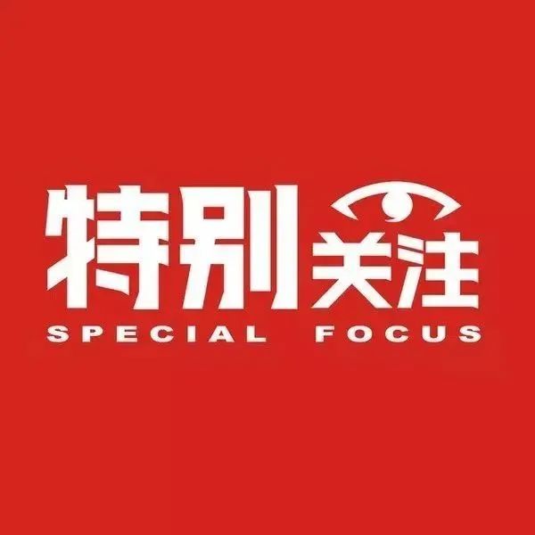 深入学习丨贯彻市第十六次党代会精神