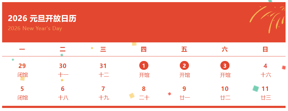 开放日历.png 开放日历.png